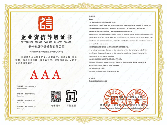 企業(yè)資信等級證書